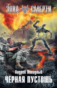 Обложка книги «Черная Пустошь»