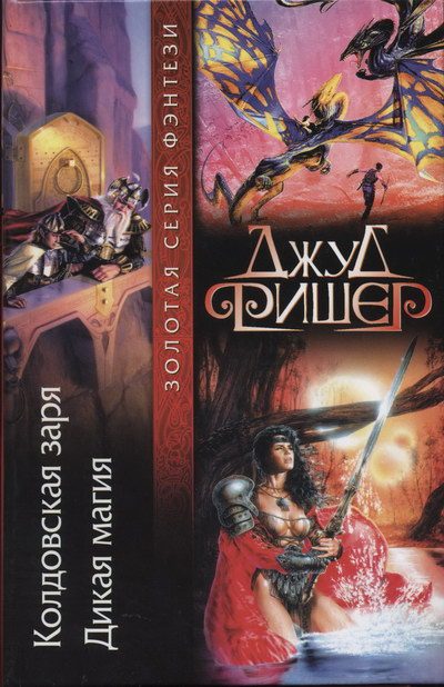Обложка книги «Колдовская магия»