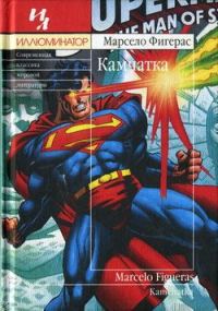 Обложка книги «Камчатка»