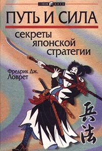 Обложка книги «Путь и сила»