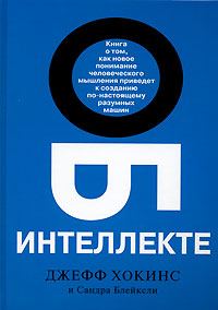 Обложка книги «Об интеллекте»
