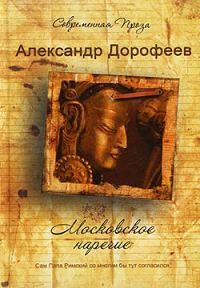 Обложка книги «Московское наречие»
