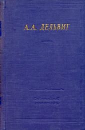 Обложка книги «Полное собрание стихотворений»