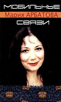 Обложка книги «Мобильные связи»