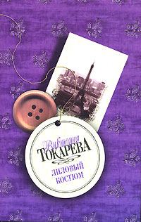 Обложка книги «Ни сыну, ни жене, ни брату»