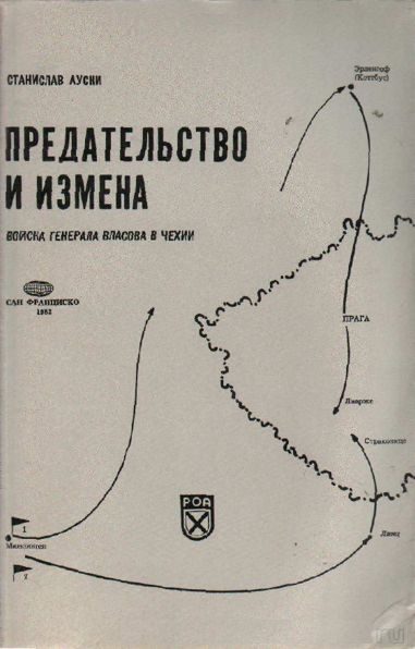 Обложка книги «Предательство и измена. Войска генерала Власова в Чехии»