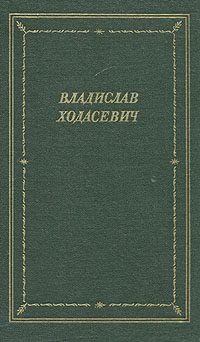 Обложка книги «Стихотворения»