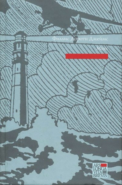 Обложка книги «Маяк»