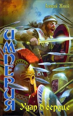 Обложка книги «Удар в сердце»