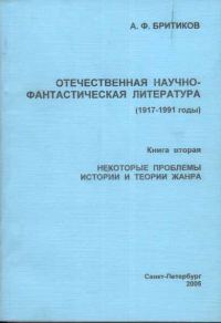Обложка книги «Некоторые проблемы истории и теории жанра»