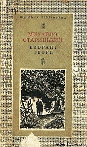 Обложка книги «За двома зайцями»