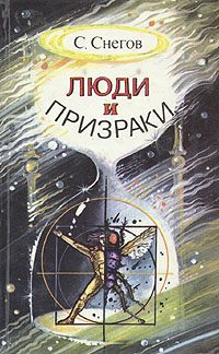 Обложка книги «Формула человека»