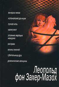 Обложка книги «Губительница душ»