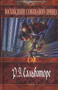 Обложка книги «Восхождение самозваного принца»