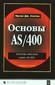 Обложка книги «Основы AS/400»