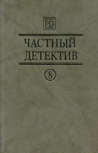 Обложка книги «Возвращение на Бермуды»