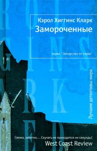 Обложка книги «Замороченные»