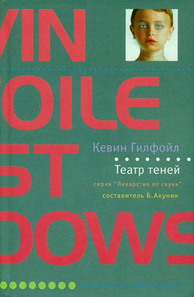 Обложка книги «Театр теней»