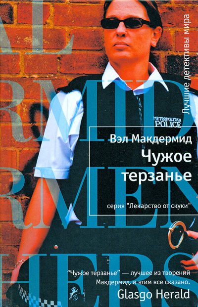 Обложка книги «Чужое терзанье»