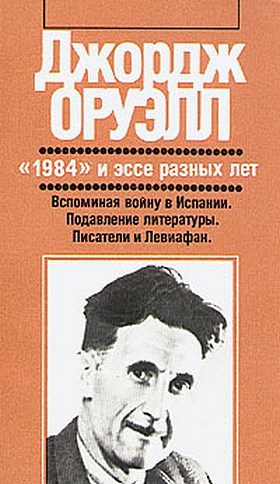 Обложка книги «Писатели и Левиафан»