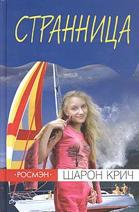 Обложка книги «Странница»