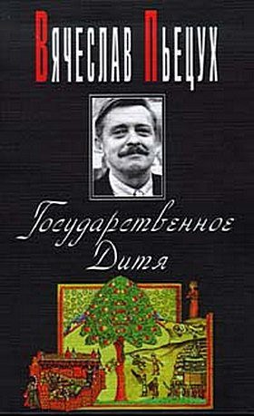 Обложка книги «Ночные бдения с Иоганном Вольфгангом Гете»