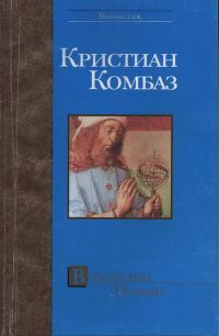 Обложка книги «Властелин Урании»