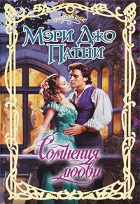Обложка книги «Сомнения любви»