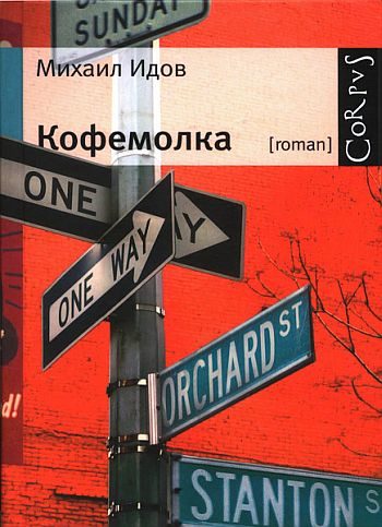 Обложка книги «Кофемолка»