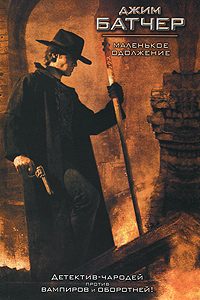 Обложка книги «Маленькое одолжение»