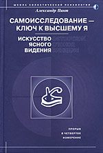 Обложка книги «Самоисследование - ключ к высшему Я. Искусство ясного видения.»