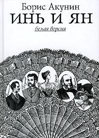 Обложка книги «Инь и Ян»
