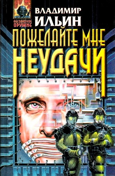 Обложка книги «Такой славный убийца»