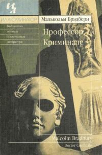 Обложка книги «Профессор Криминале»