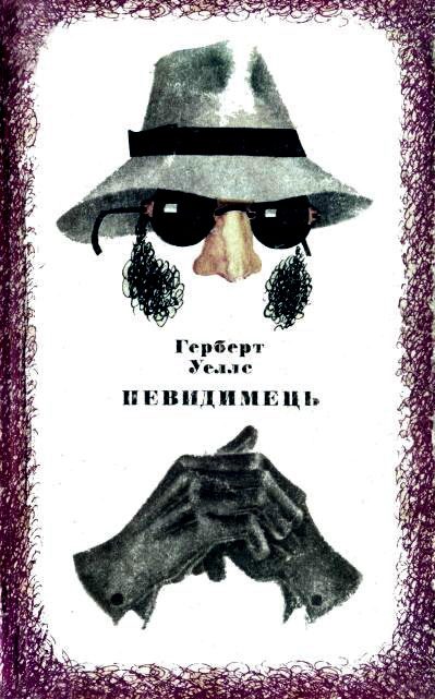 Обложка книги «Невидимець»