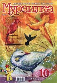 Обложка книги «Сколько нужно пролететь, чтобы имечко добыть»