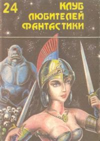 Обложка книги «Клинки против смерти»