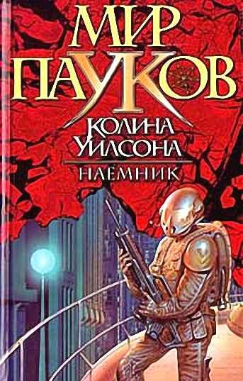 Обложка книги «Наемник»