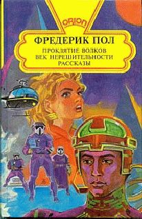 Обложка книги «Эпоха нерешительности»