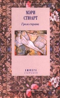 Обложка книги «Гром справа»