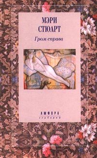 Обложка книги «Гром справа»