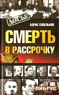 Обложка книги «Смерть в рассрочку»