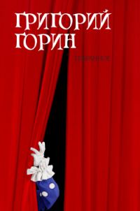 Обложка книги «Избранное»