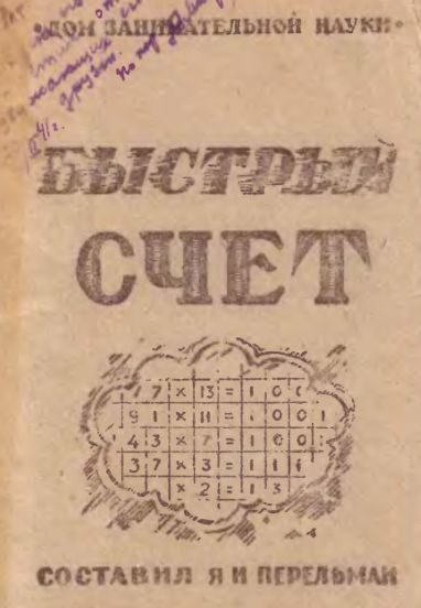 Обложка книги «Быстрый счет»