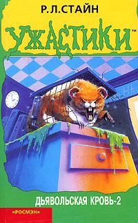 Обложка книги «Дьявольская кровь-2»