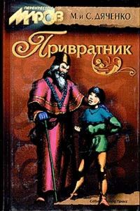 Обложка книги «Привратник»
