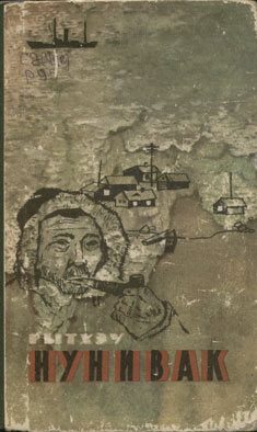 Обложка книги «Нунивак»