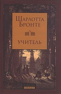 Обложка книги «Учитель»