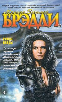 Обложка книги «Руины Изиды»