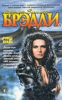 Обложка книги «Руины Изиды»